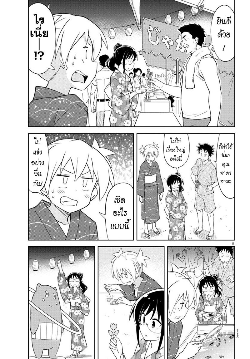 à¸­à¹ˆà¸²à¸™ Atsumare! Fushigi Kenkyuubu