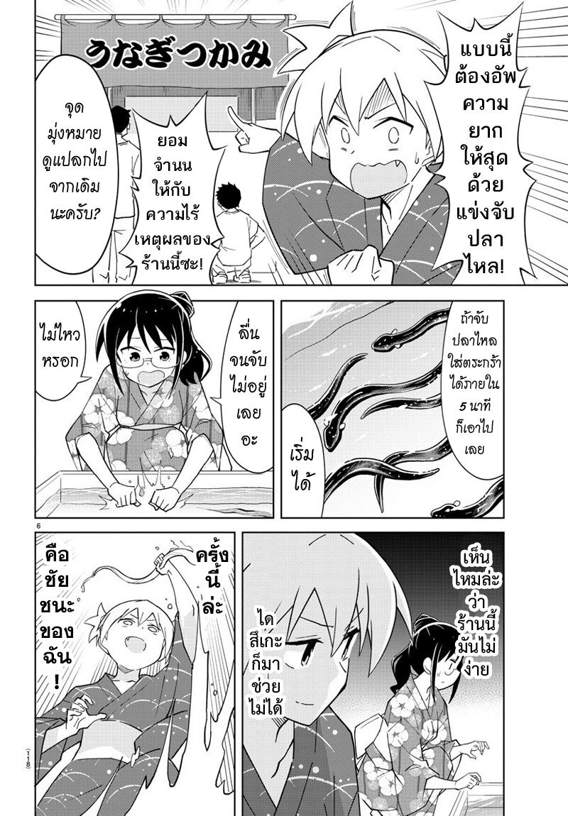 à¸­à¹ˆà¸²à¸™ Atsumare! Fushigi Kenkyuubu