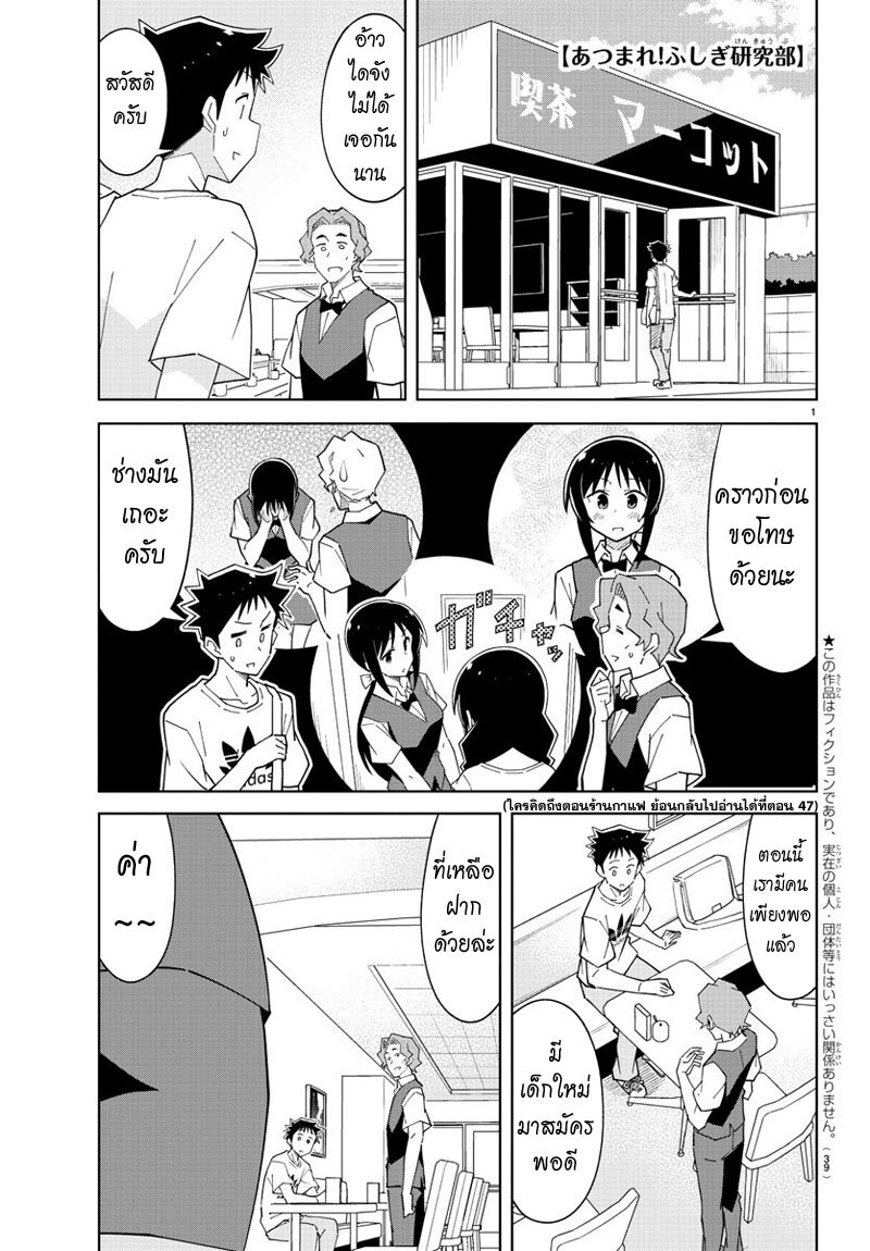 à¸­à¹ˆà¸²à¸™ Atsumare! Fushigi Kenkyuubu