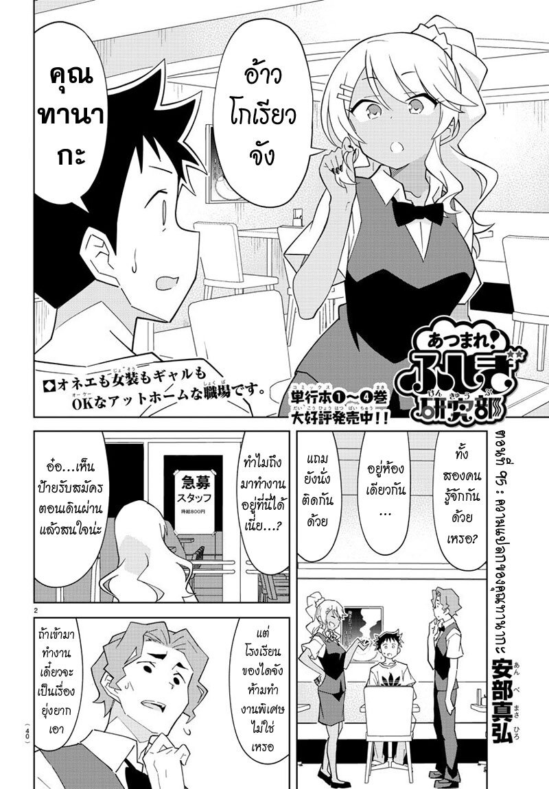 à¸­à¹ˆà¸²à¸™ Atsumare! Fushigi Kenkyuubu