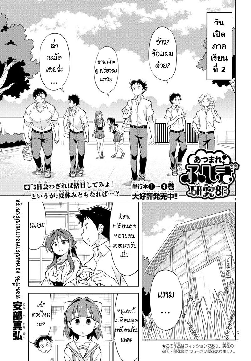 à¸­à¹ˆà¸²à¸™ Atsumare! Fushigi Kenkyuubu