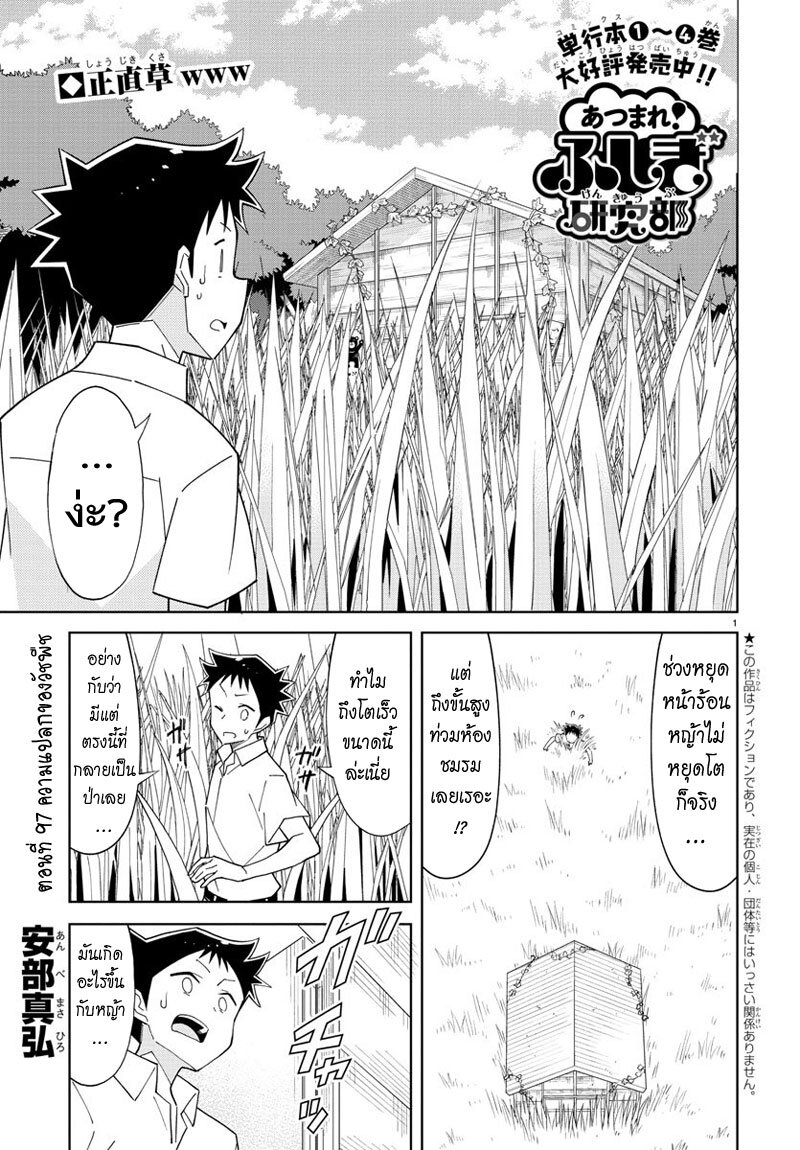 à¸­à¹ˆà¸²à¸™ Atsumare! Fushigi Kenkyuubu