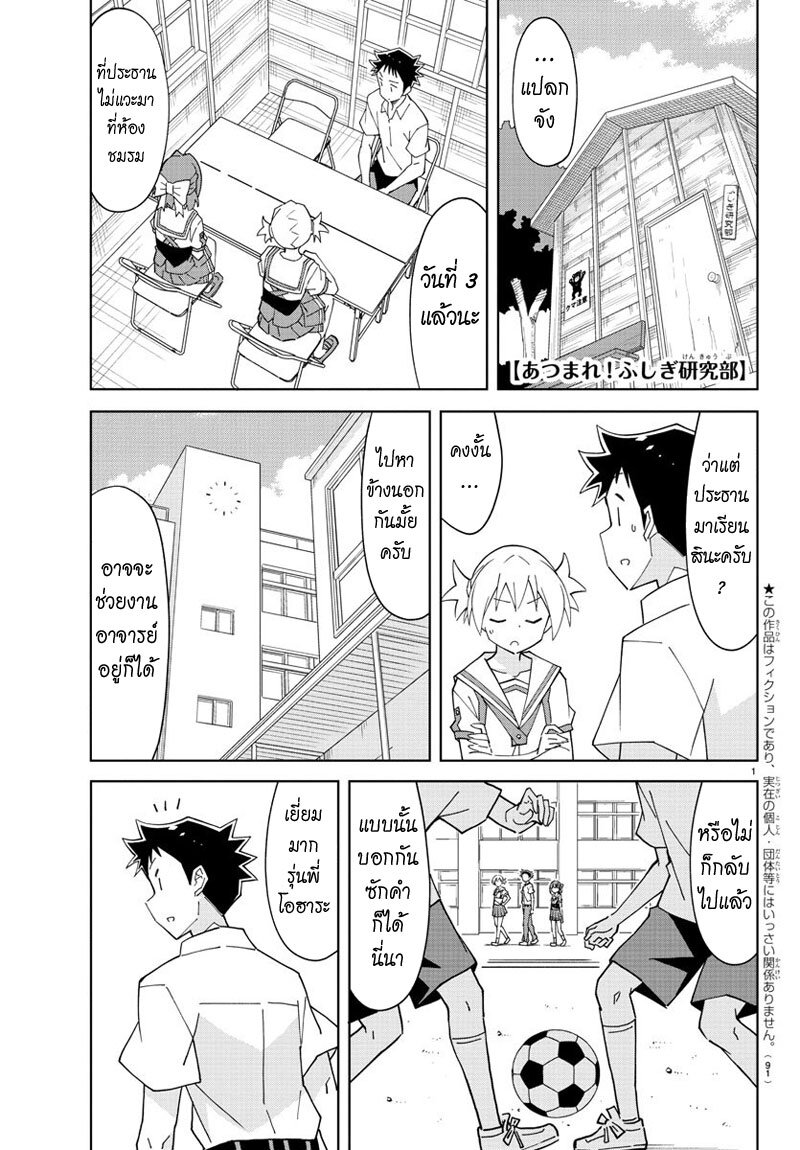 à¸­à¹ˆà¸²à¸™ Atsumare! Fushigi Kenkyuubu