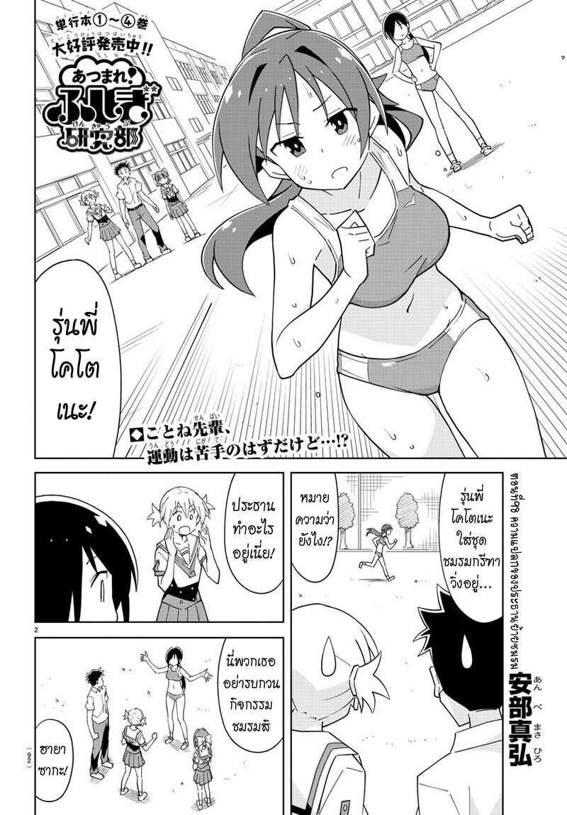 à¸­à¹ˆà¸²à¸™ Atsumare! Fushigi Kenkyuubu