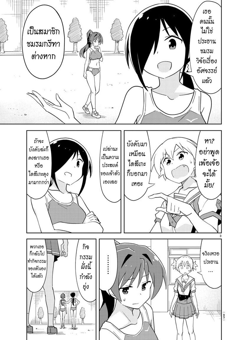 à¸­à¹ˆà¸²à¸™ Atsumare! Fushigi Kenkyuubu