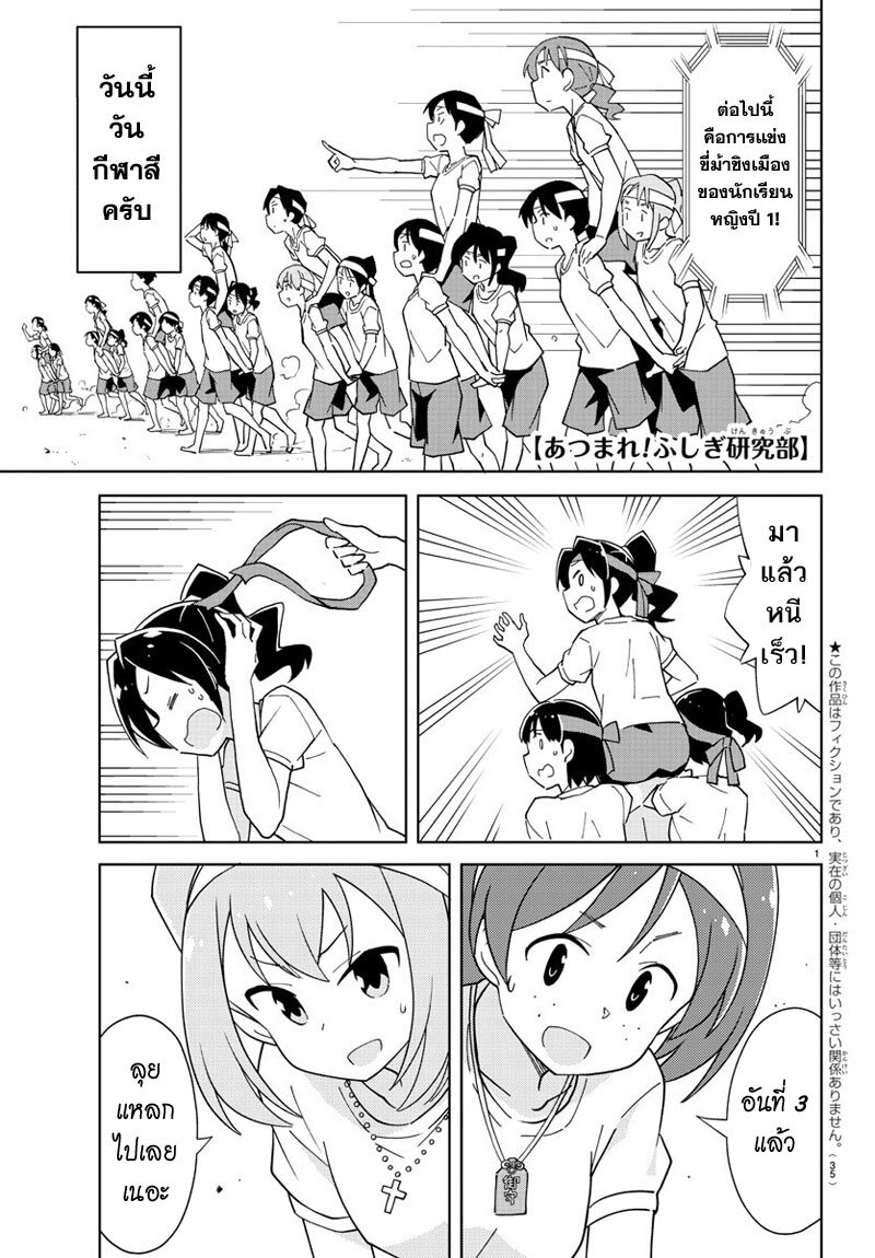 à¸­à¹ˆà¸²à¸™ Atsumare! Fushigi Kenkyuubu