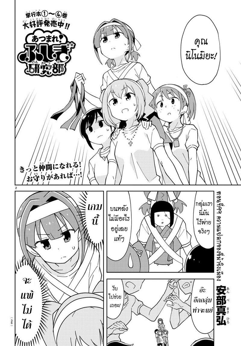 à¸­à¹ˆà¸²à¸™ Atsumare! Fushigi Kenkyuubu