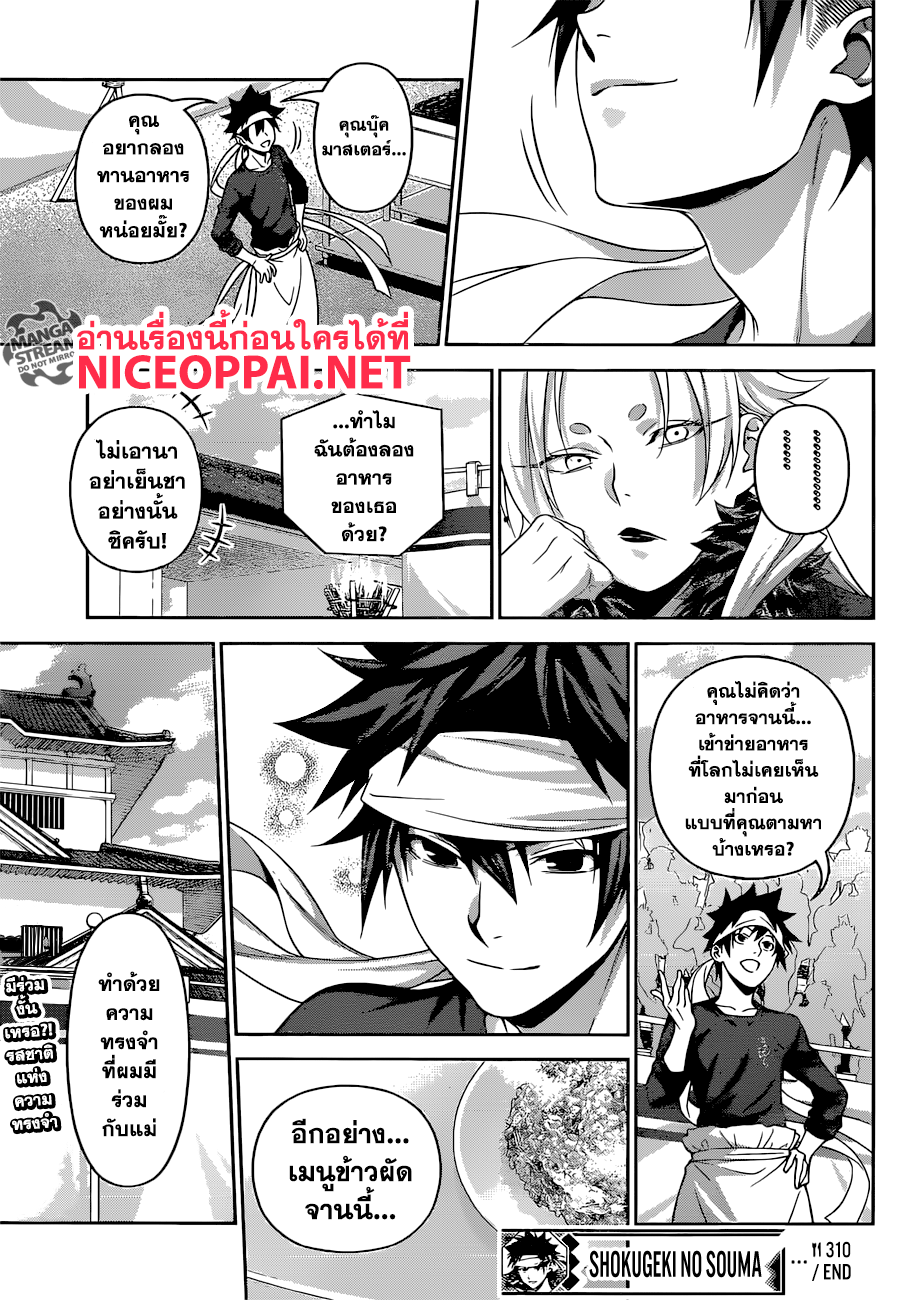 เธญเนเธฒเธ Shokugeki no Souma