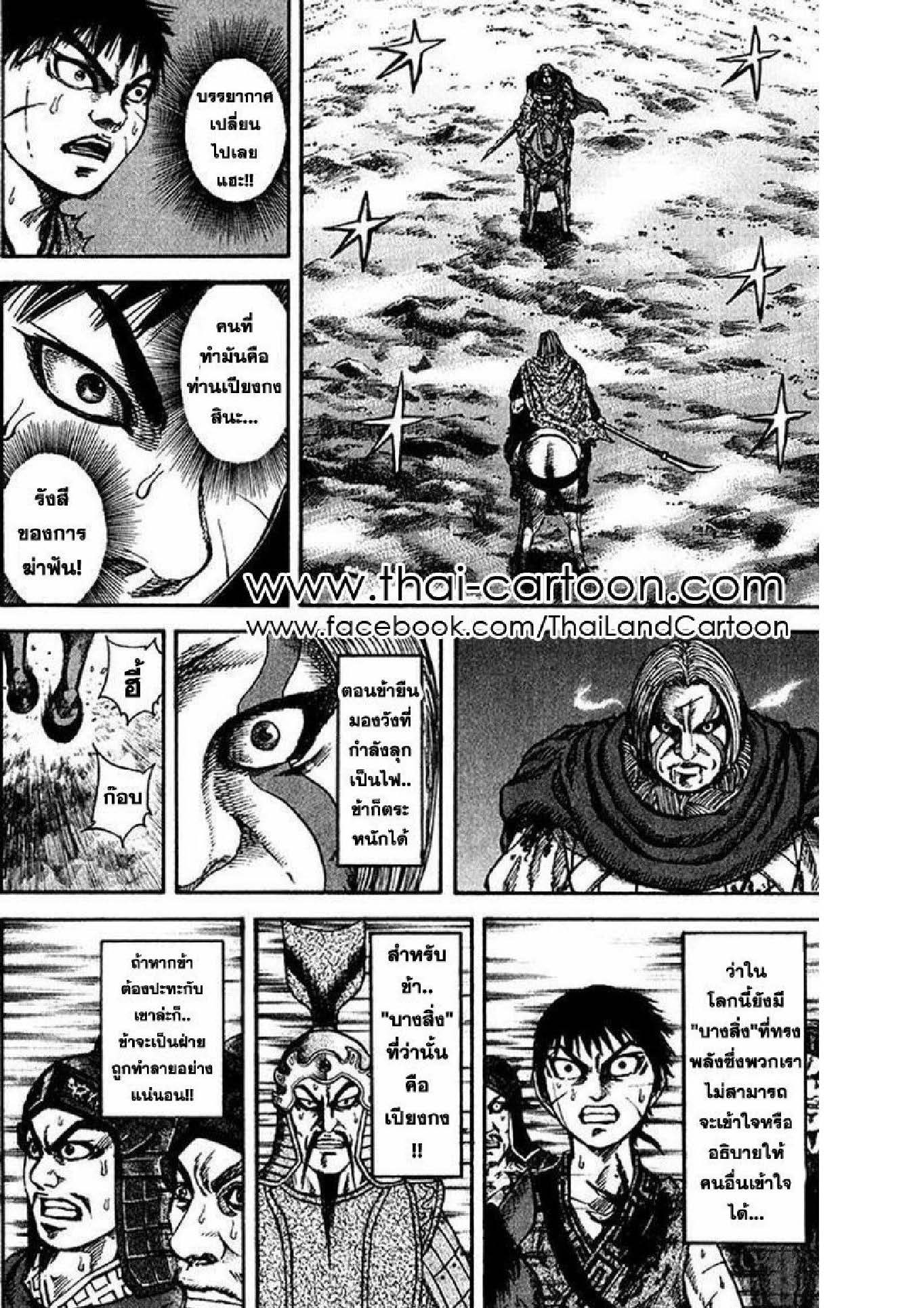 à¸­à¹ˆà¸²à¸™Kingdom