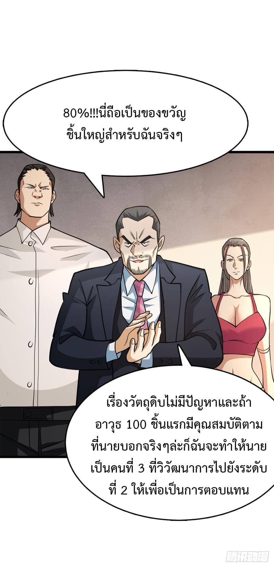 เธญเนเธฒเธ Back to Rule Again