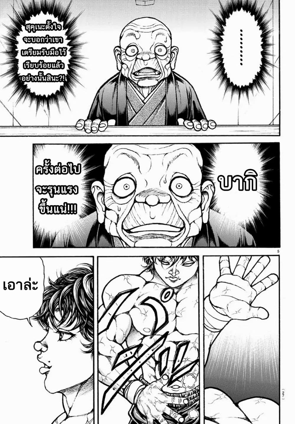 à¸­à¹ˆà¸²à¸™ Baki dou II