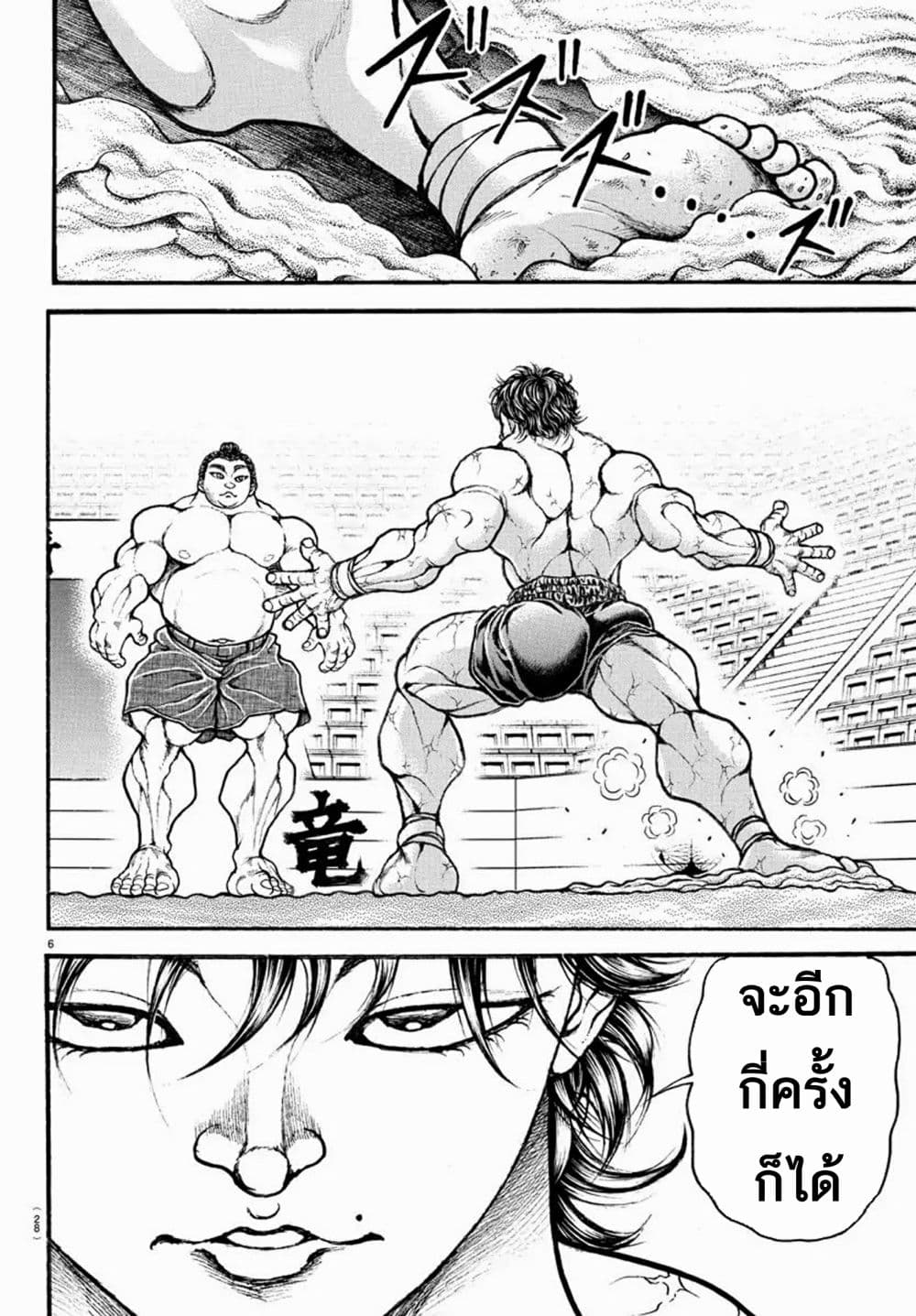 à¸­à¹ˆà¸²à¸™ Baki dou II