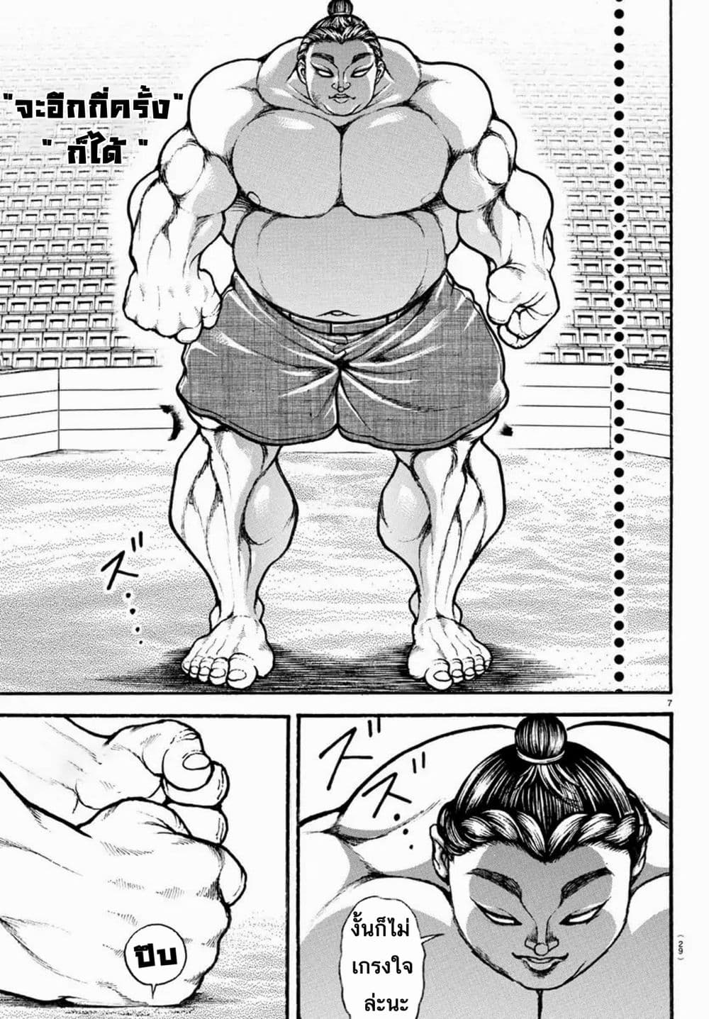 à¸­à¹ˆà¸²à¸™ Baki dou II