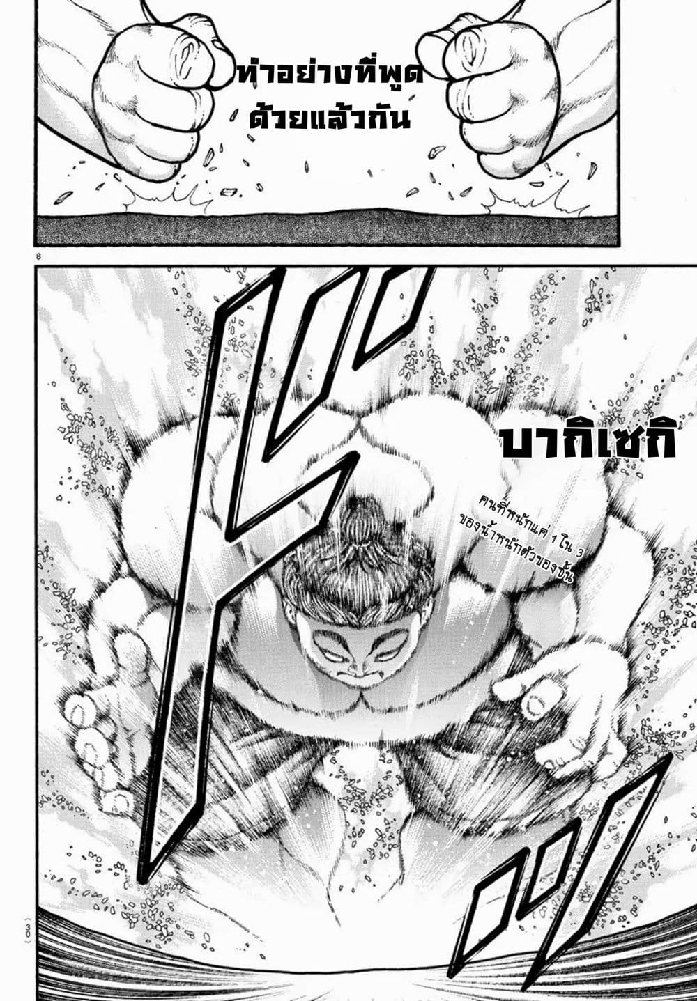 à¸­à¹ˆà¸²à¸™ Baki dou II