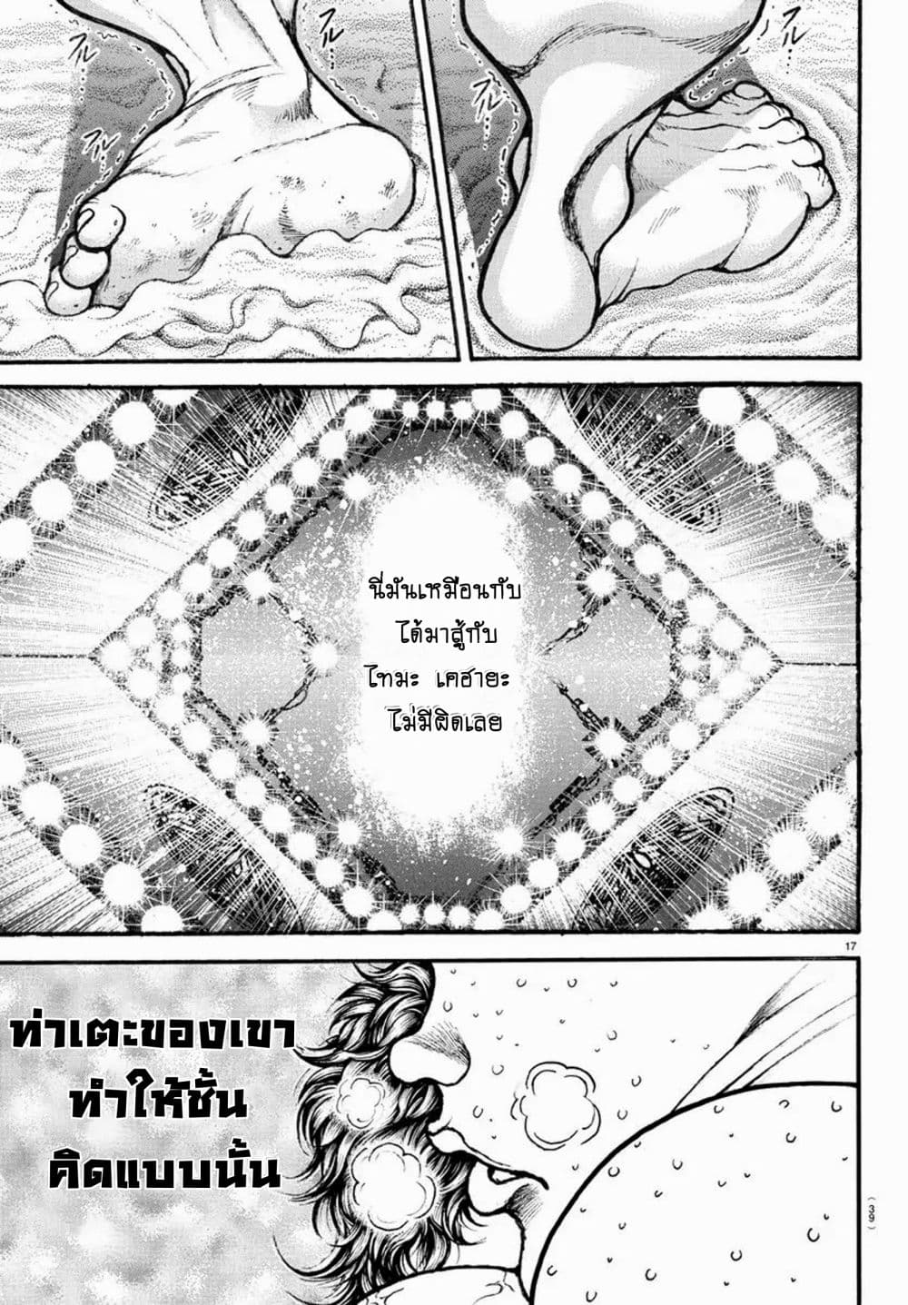 à¸­à¹ˆà¸²à¸™ Baki dou II