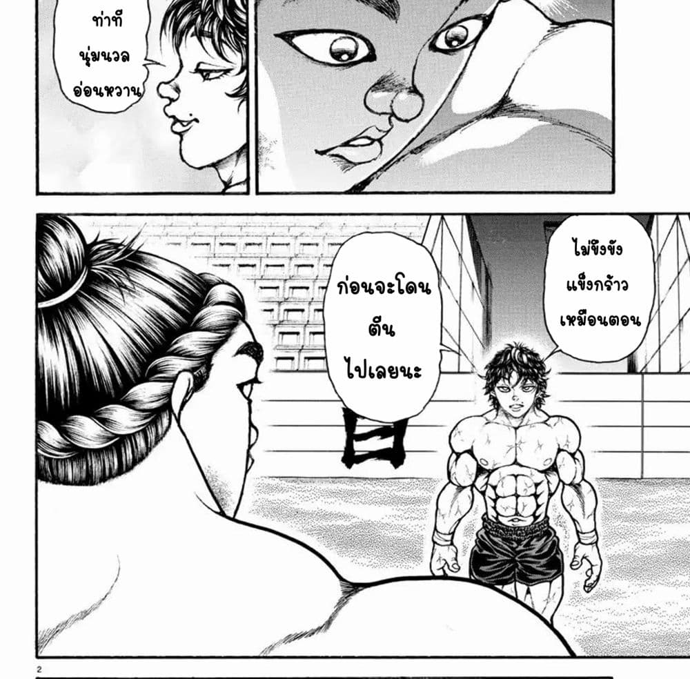 à¸­à¹ˆà¸²à¸™ Baki dou II