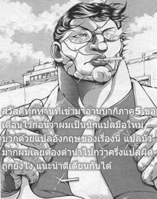 à¸­à¹ˆà¸²à¸™ Baki dou II