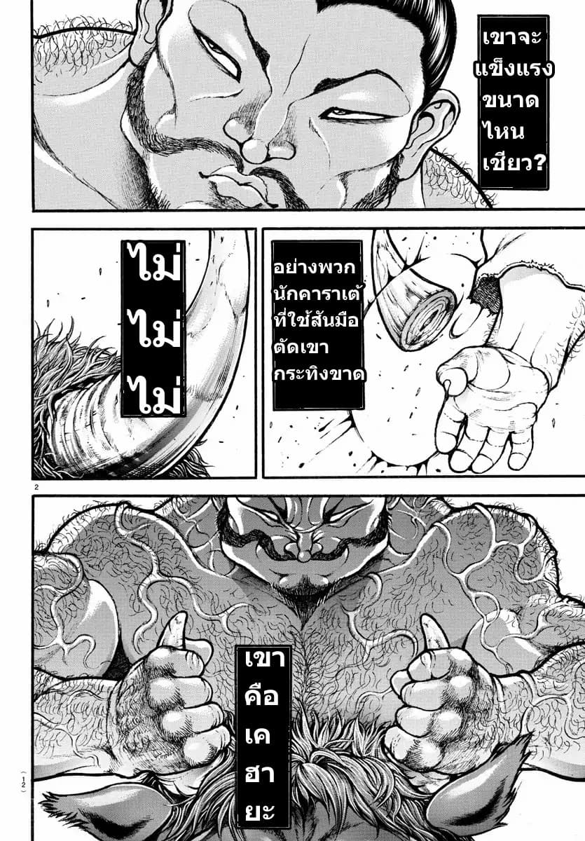 à¸­à¹ˆà¸²à¸™ Baki dou II