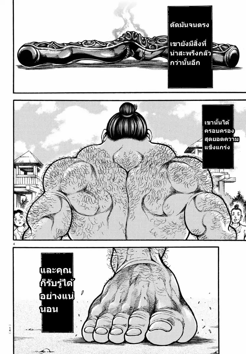 à¸­à¹ˆà¸²à¸™ Baki dou II