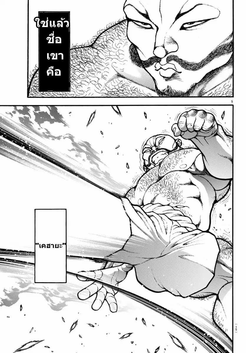 à¸­à¹ˆà¸²à¸™ Baki dou II