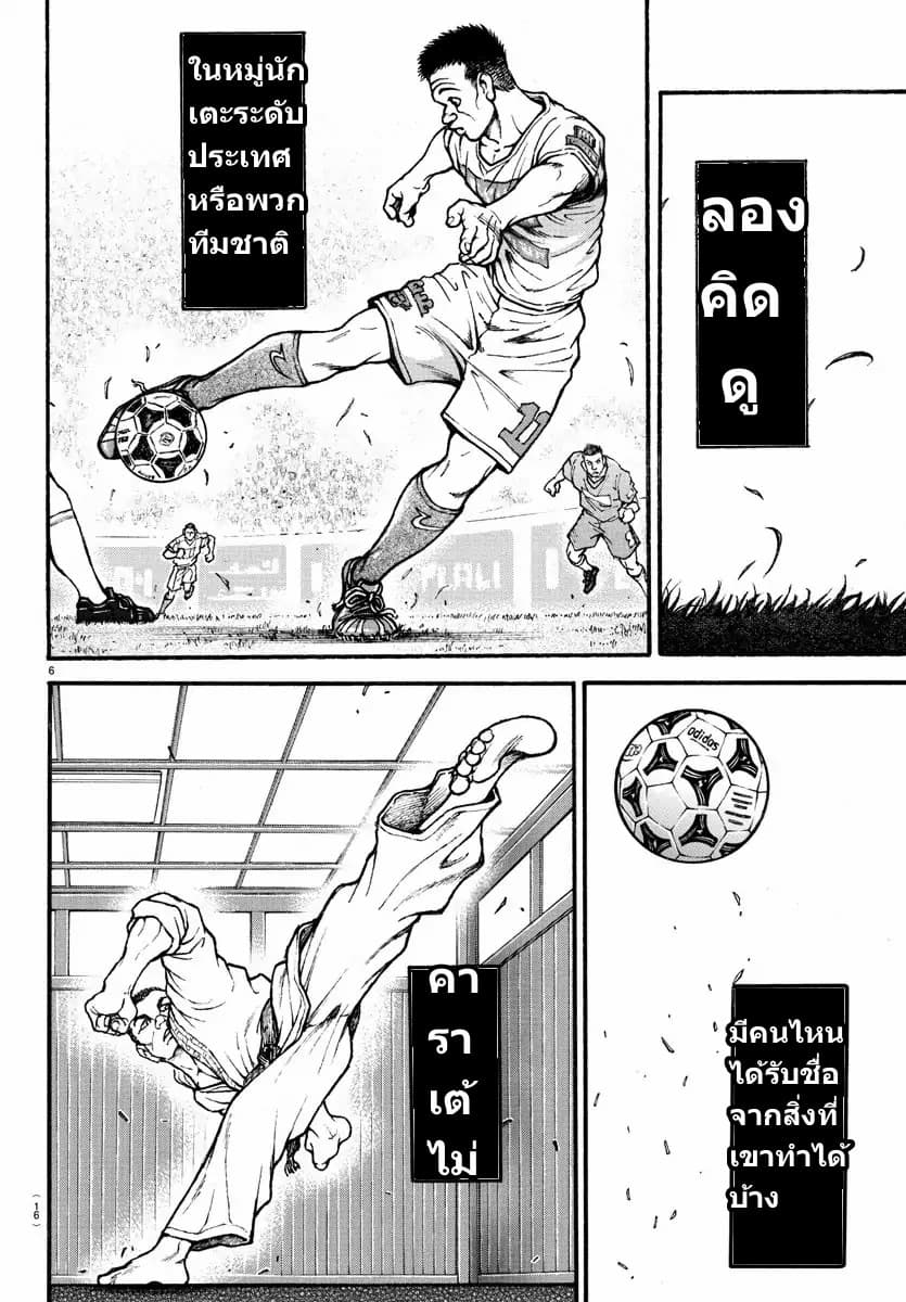 à¸­à¹ˆà¸²à¸™ Baki dou II