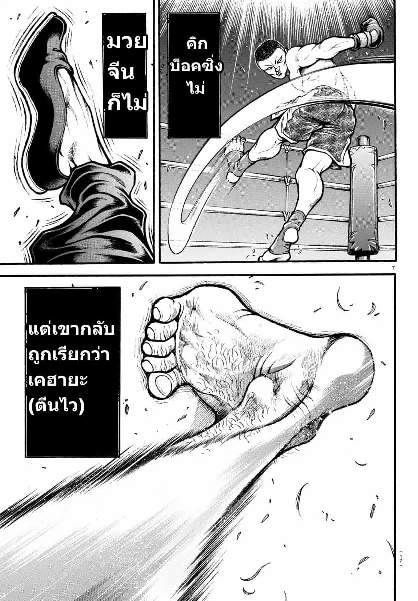 à¸­à¹ˆà¸²à¸™ Baki dou II