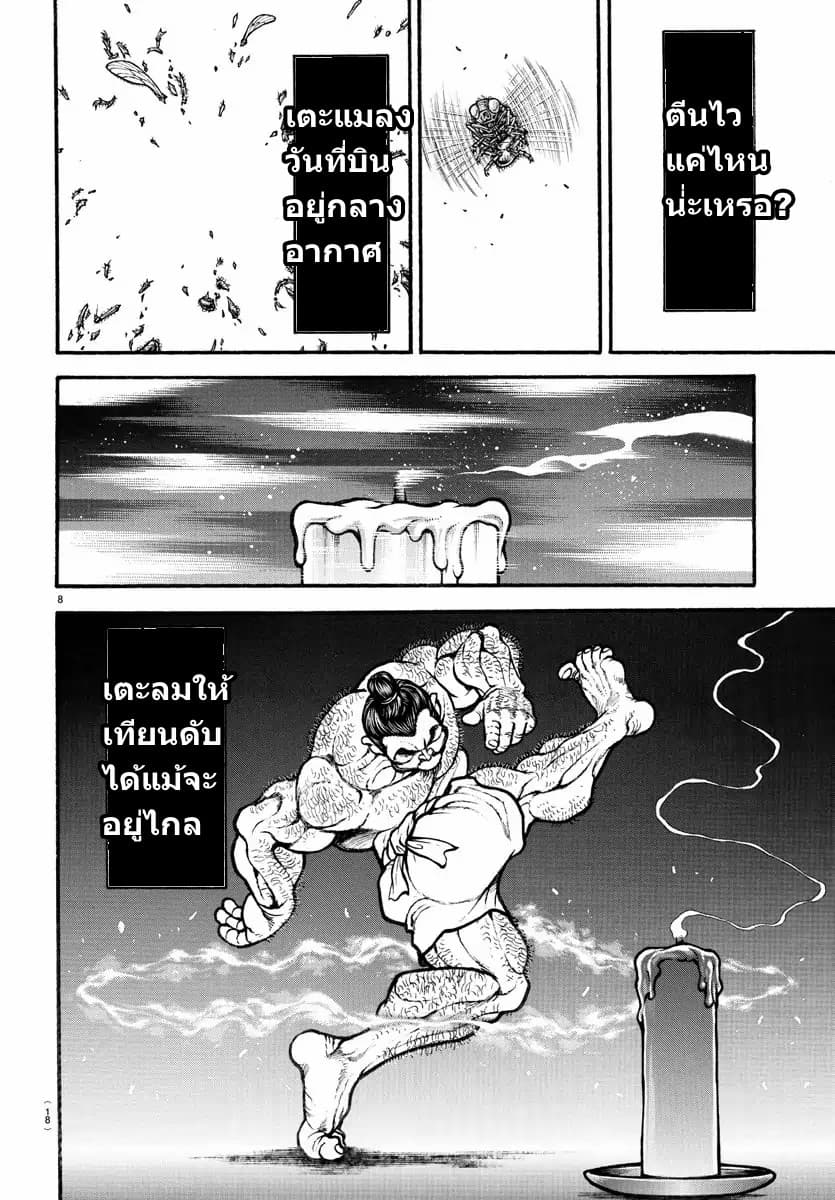 à¸­à¹ˆà¸²à¸™ Baki dou II