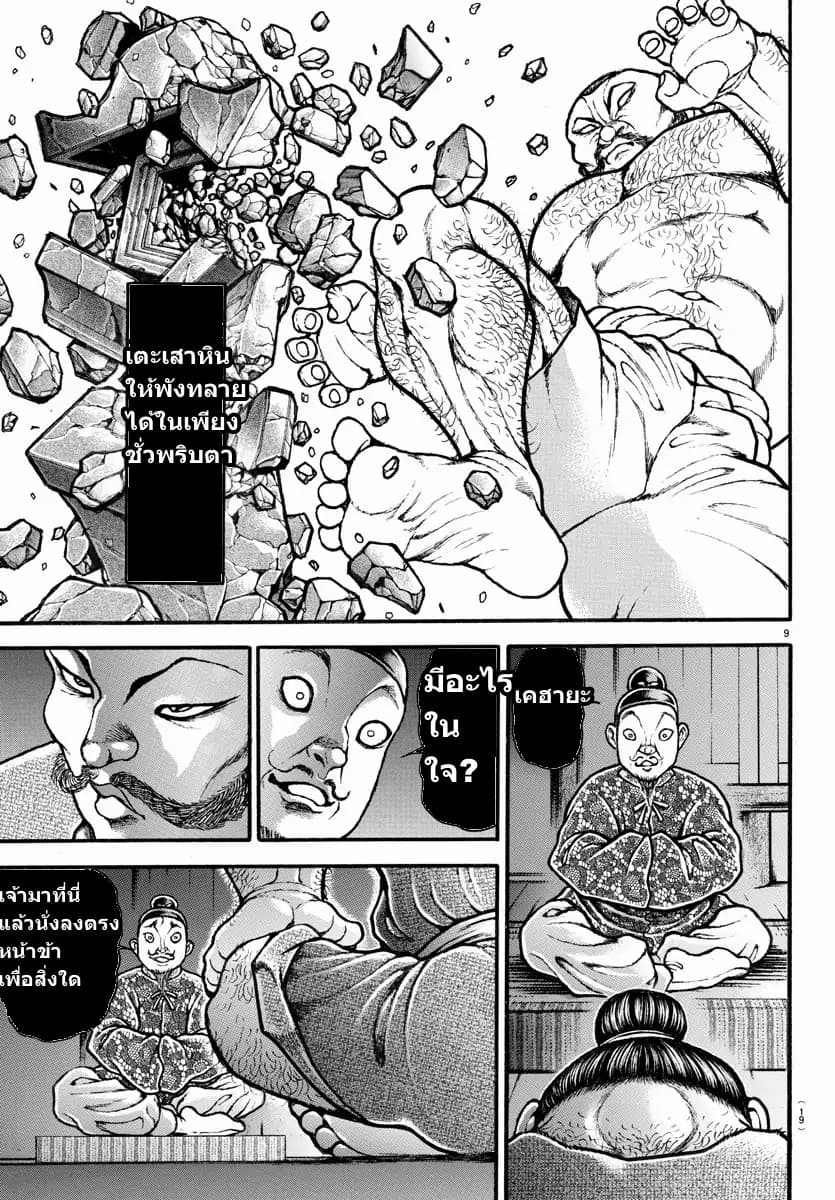 à¸­à¹ˆà¸²à¸™ Baki dou II