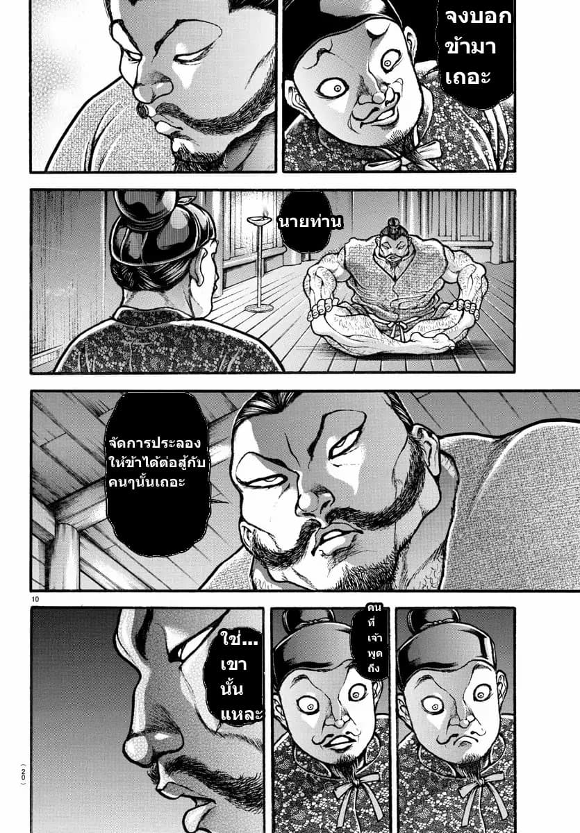 à¸­à¹ˆà¸²à¸™ Baki dou II