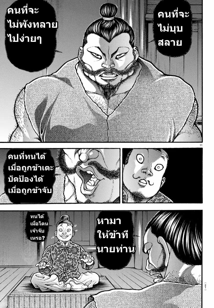 à¸­à¹ˆà¸²à¸™ Baki dou II