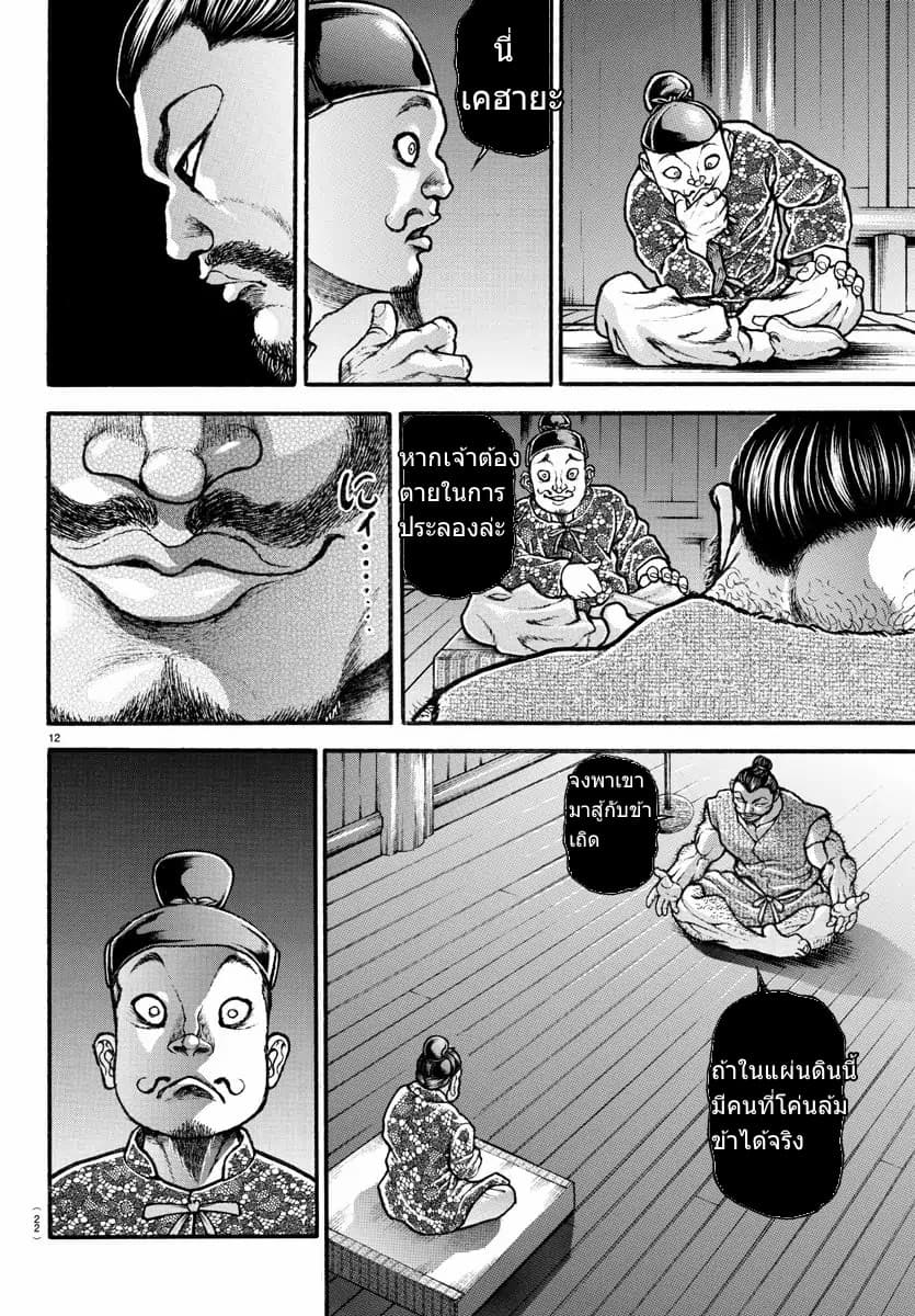 à¸­à¹ˆà¸²à¸™ Baki dou II