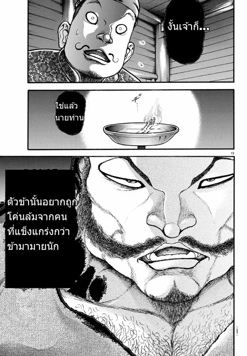 à¸­à¹ˆà¸²à¸™ Baki dou II