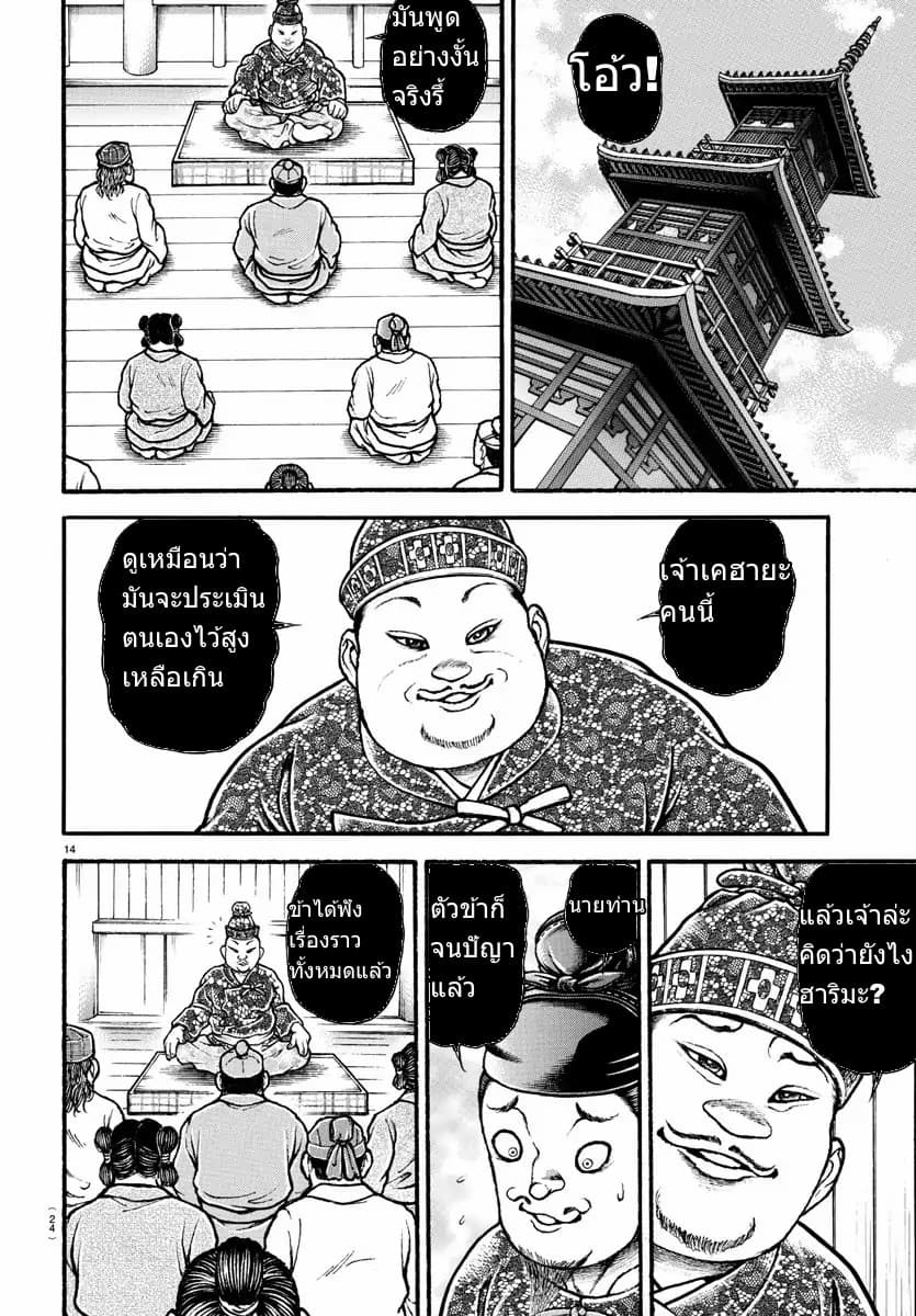 à¸­à¹ˆà¸²à¸™ Baki dou II