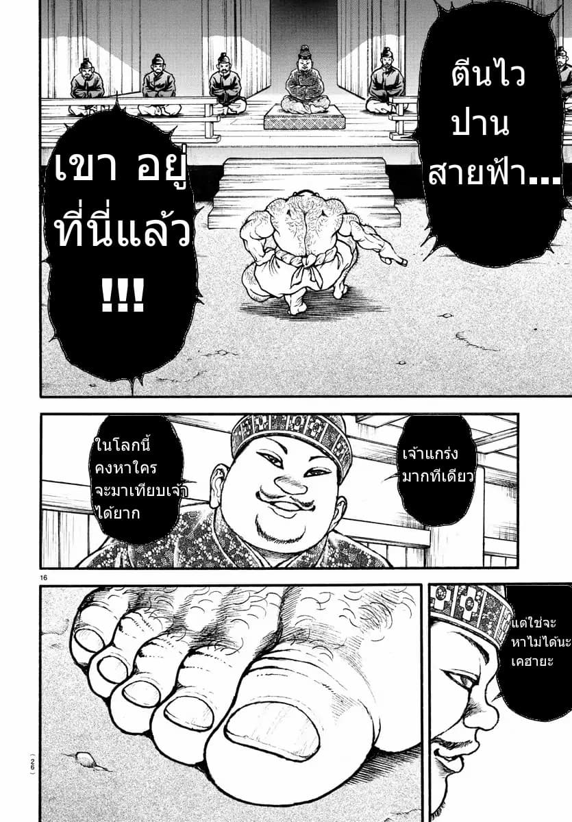 à¸­à¹ˆà¸²à¸™ Baki dou II
