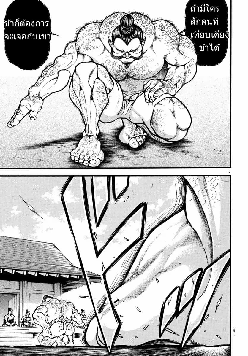 à¸­à¹ˆà¸²à¸™ Baki dou II