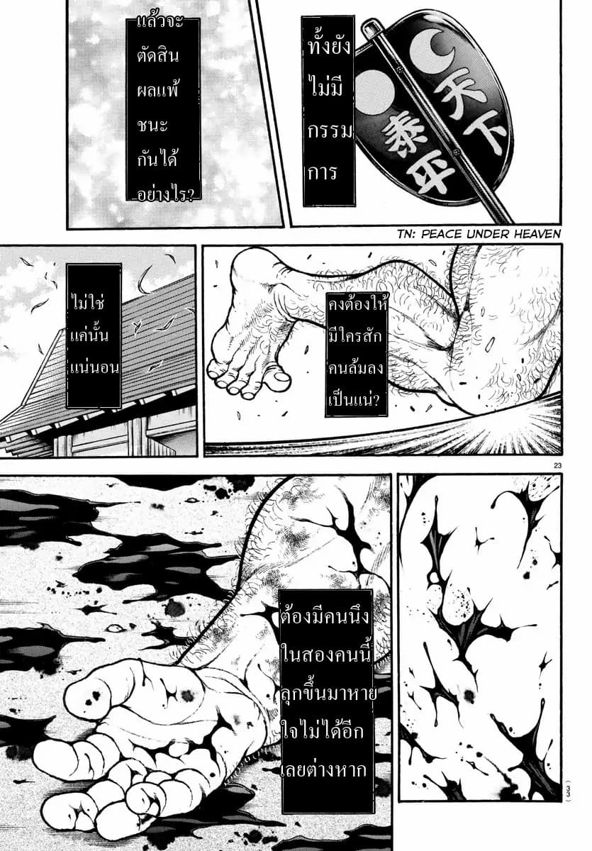 à¸­à¹ˆà¸²à¸™ Baki dou II