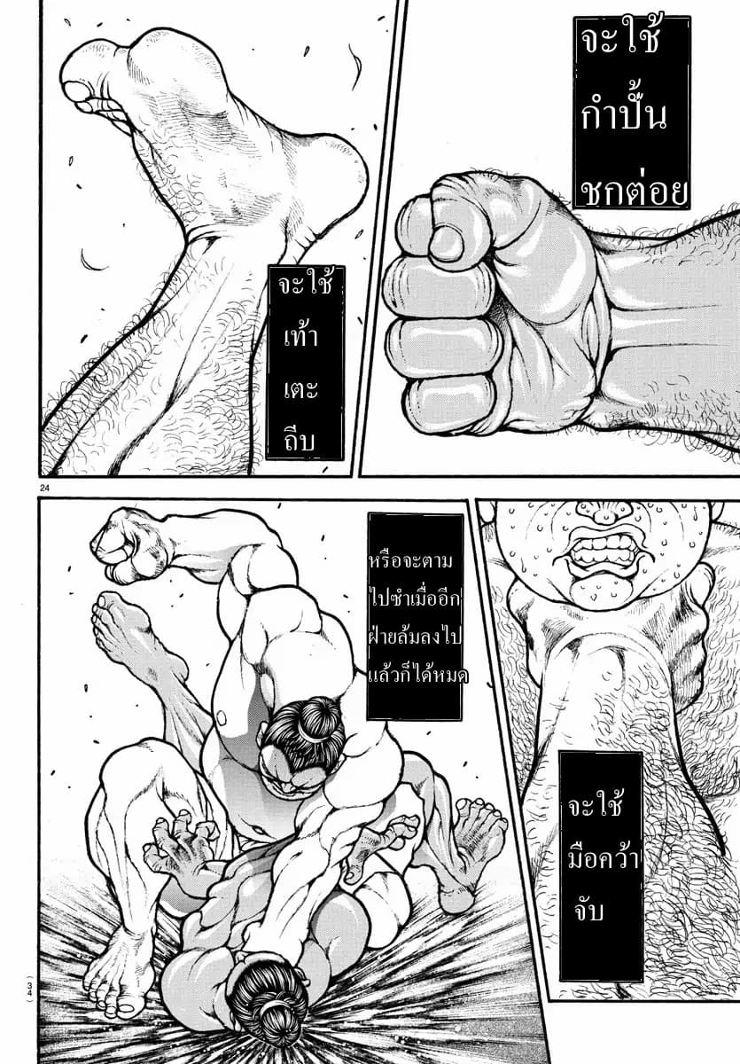 à¸­à¹ˆà¸²à¸™ Baki dou II