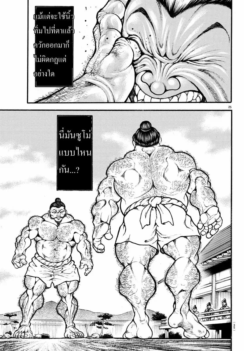 à¸­à¹ˆà¸²à¸™ Baki dou II