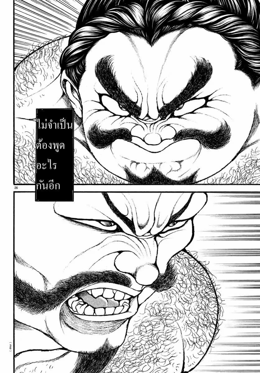 à¸­à¹ˆà¸²à¸™ Baki dou II