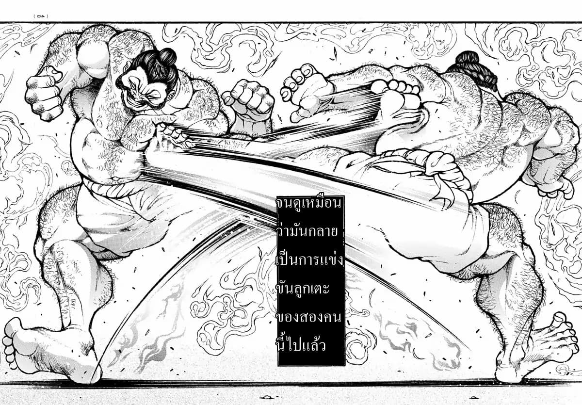 à¸­à¹ˆà¸²à¸™ Baki dou II