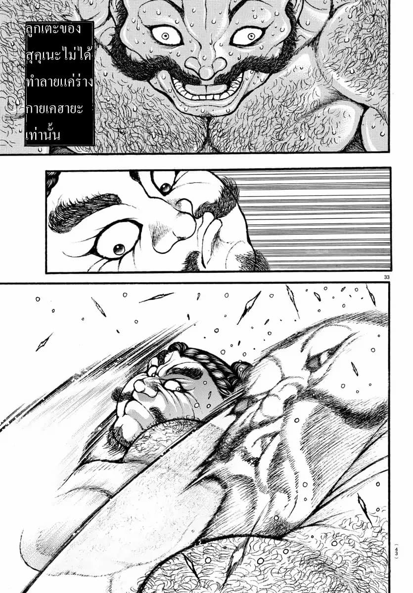 à¸­à¹ˆà¸²à¸™ Baki dou II