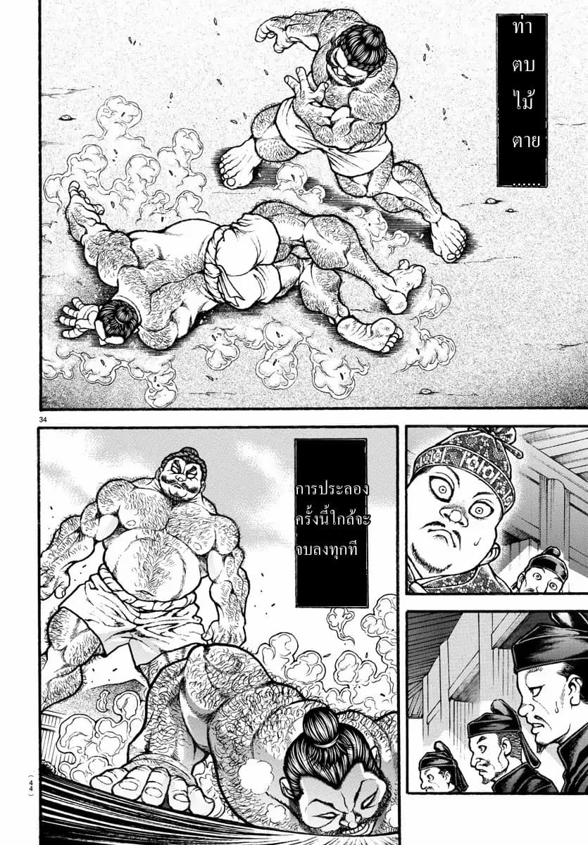 à¸­à¹ˆà¸²à¸™ Baki dou II