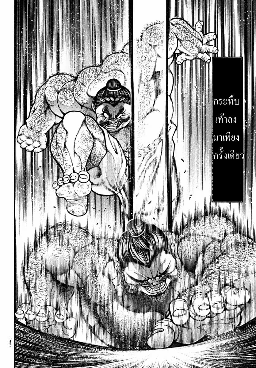 à¸­à¹ˆà¸²à¸™ Baki dou II