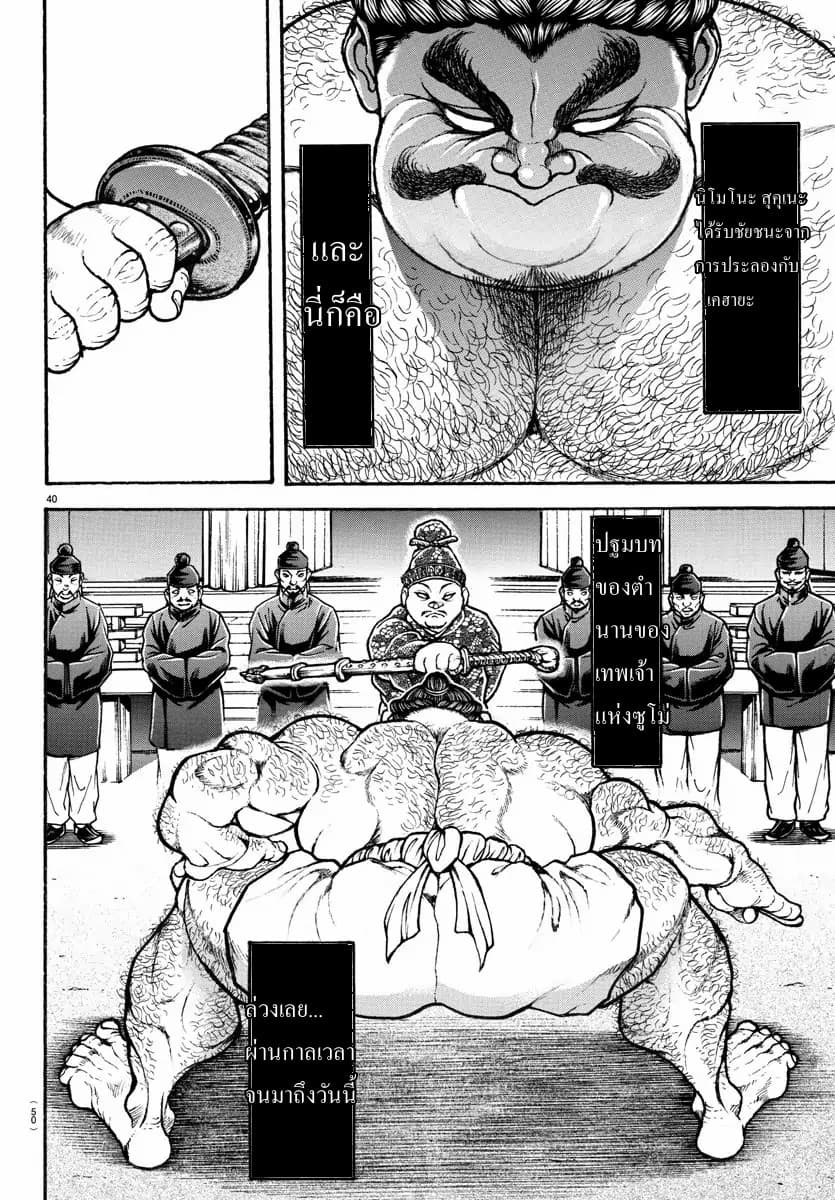 à¸­à¹ˆà¸²à¸™ Baki dou II