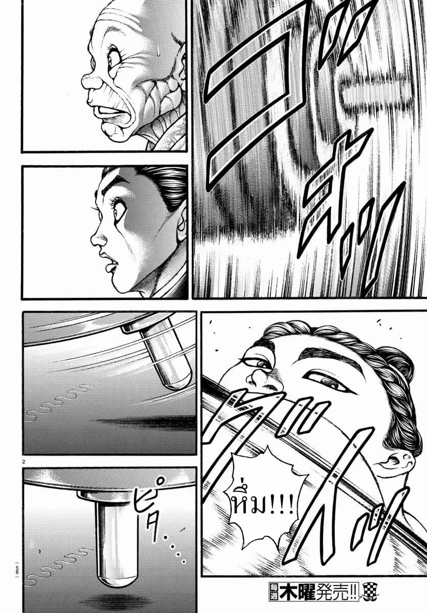 à¸­à¹ˆà¸²à¸™ Baki dou II