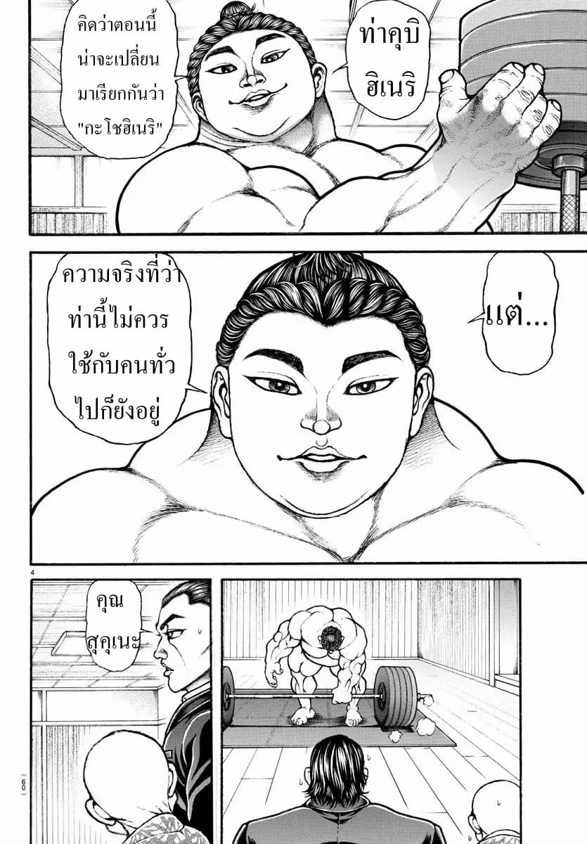 à¸­à¹ˆà¸²à¸™ Baki dou II