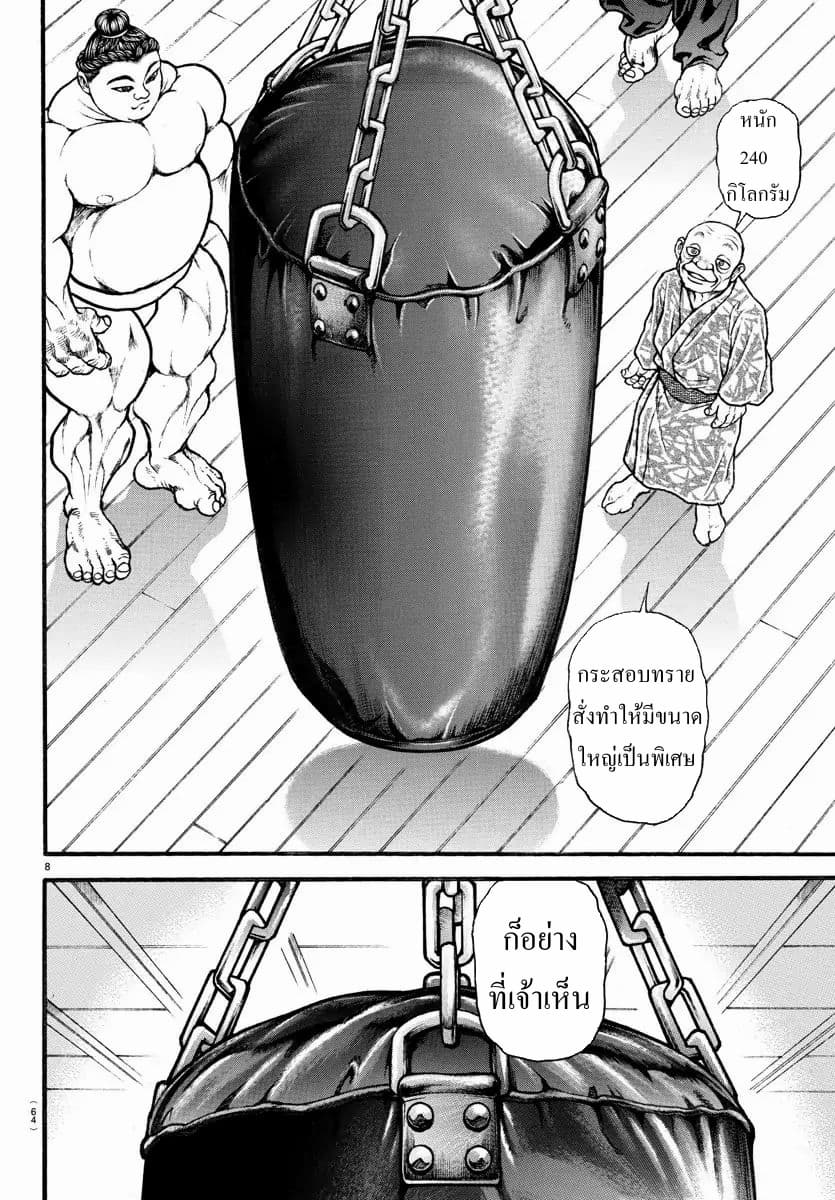 à¸­à¹ˆà¸²à¸™ Baki dou II