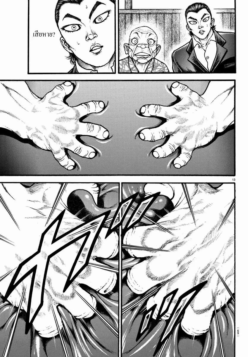 à¸­à¹ˆà¸²à¸™ Baki dou II