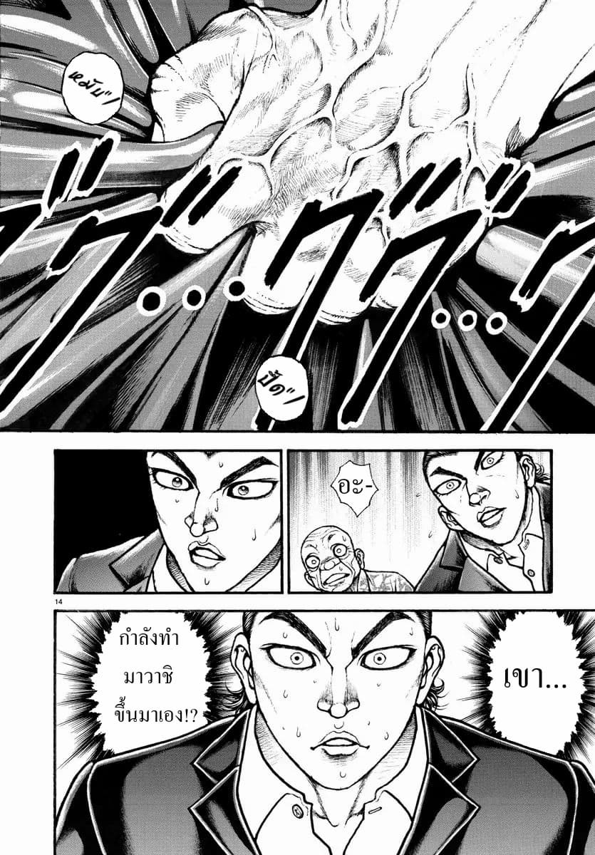 à¸­à¹ˆà¸²à¸™ Baki dou II