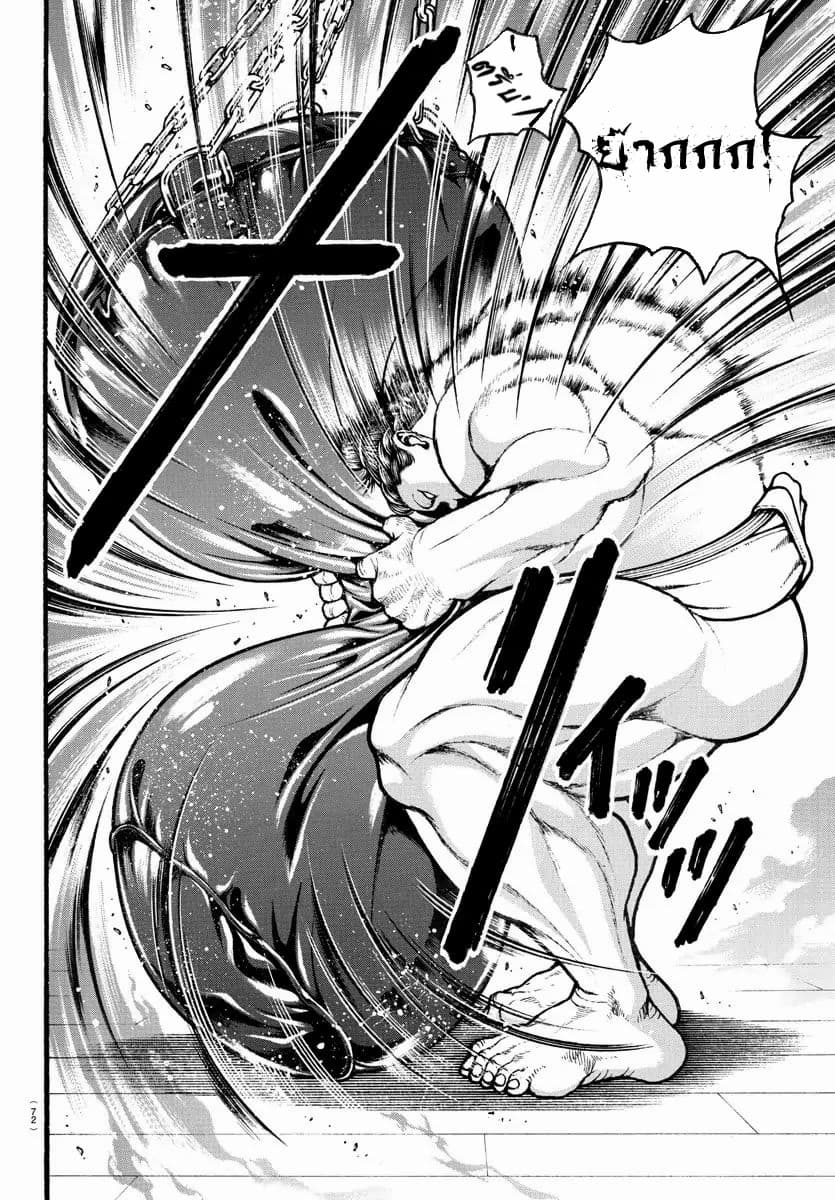 à¸­à¹ˆà¸²à¸™ Baki dou II